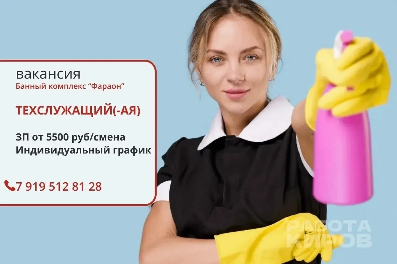 Хотите стать частью дружной команды? Банный комплекс "Фараон" ждет техслужащего!
