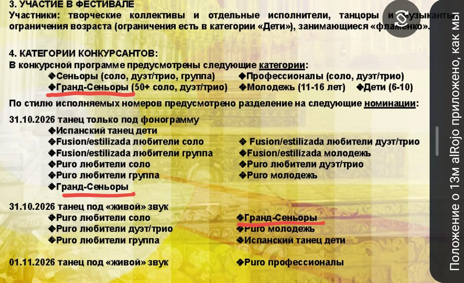 Собственно о категори и  номинации - Гранд-Сеньоры