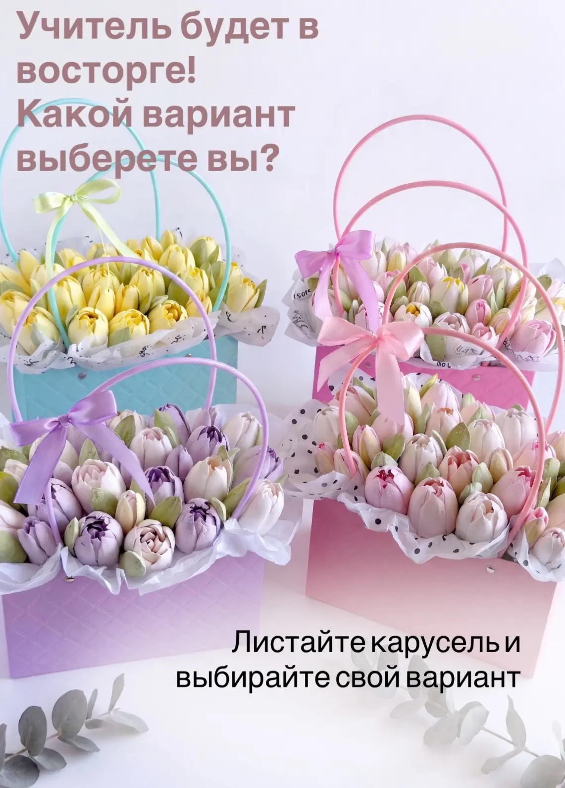 Оба варианта выглядят эффектно, не требуют вазы и сделаны из зефира ручной работы.