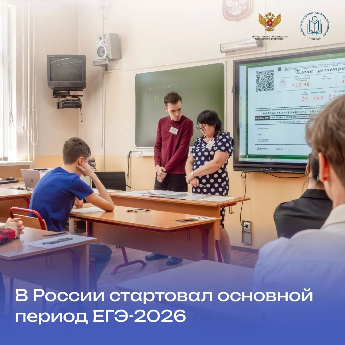 📝 В России стартовал основной период ЕГЭ‑2026