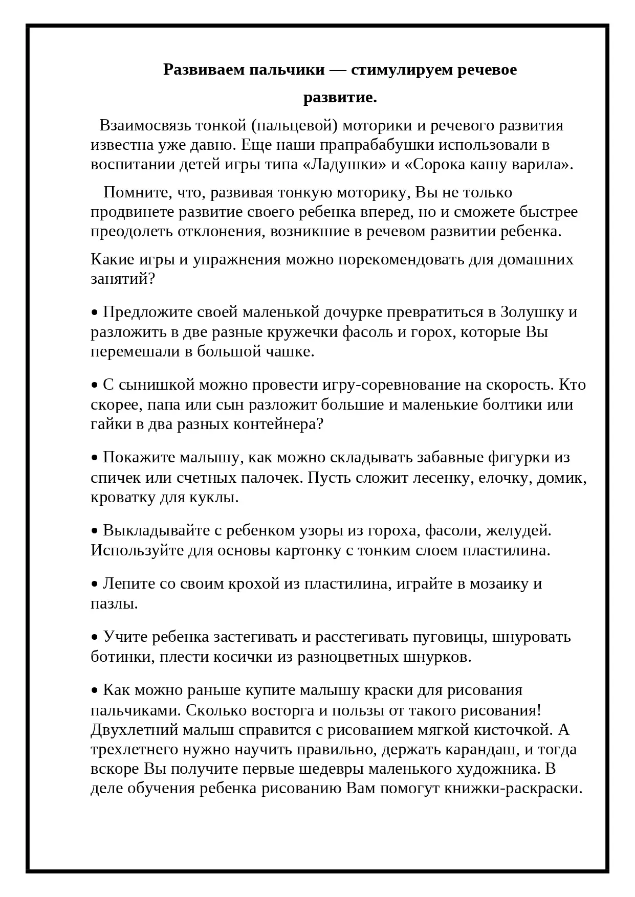 Советы логопеда