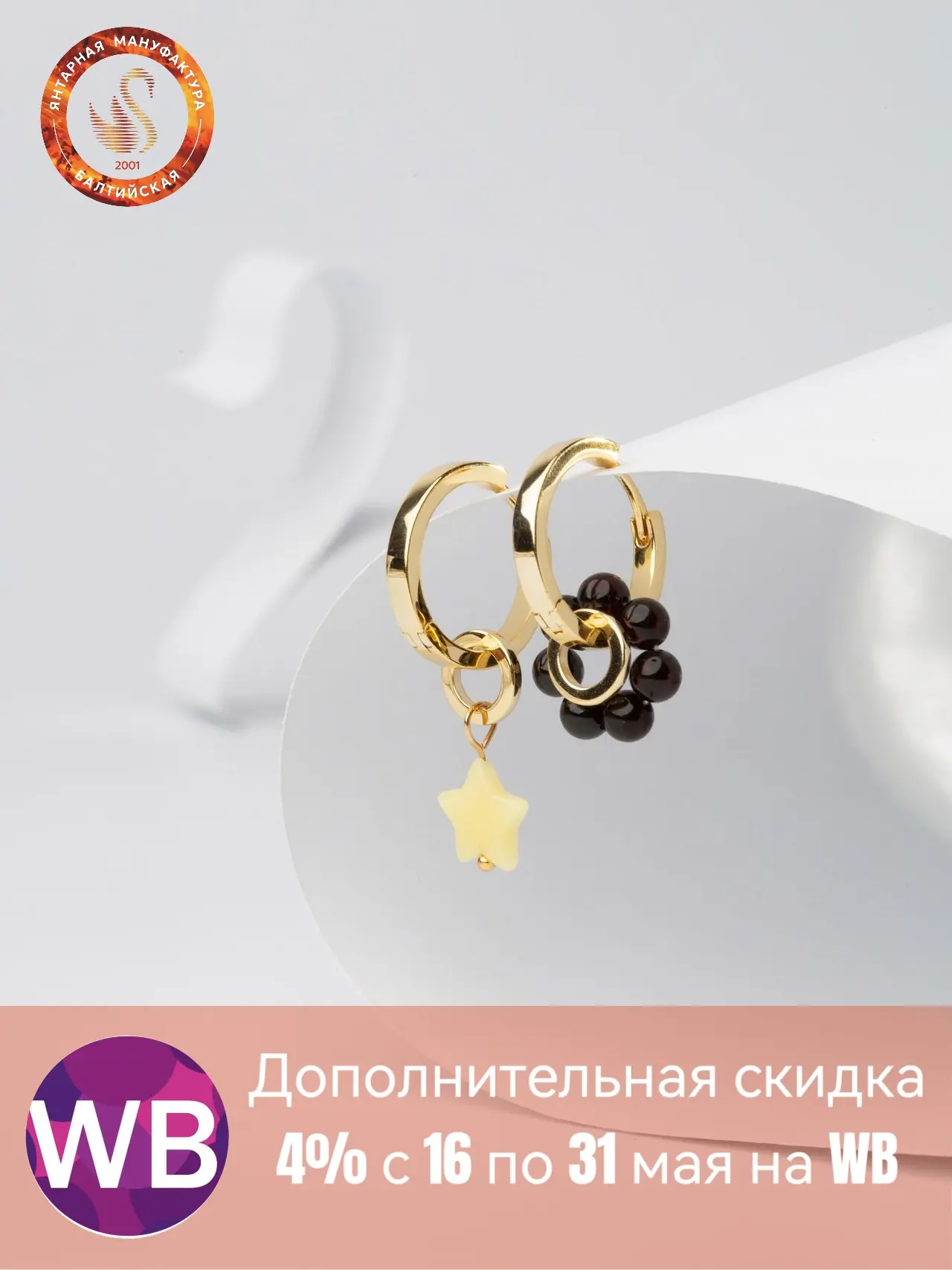 🔥Дополнительная скидка 4% по промокоду AMBERSHINE