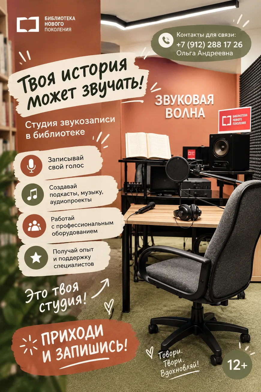 🎙️ Твоя история может звучать!