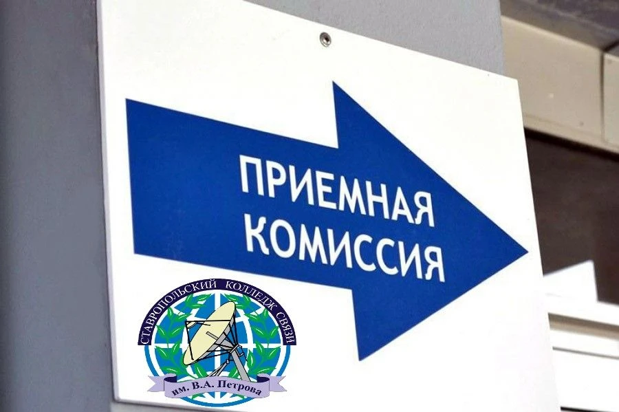 Лето перешагнуло свой экватор, а это значит — время больших решений!
В Ставропольском колледже связи