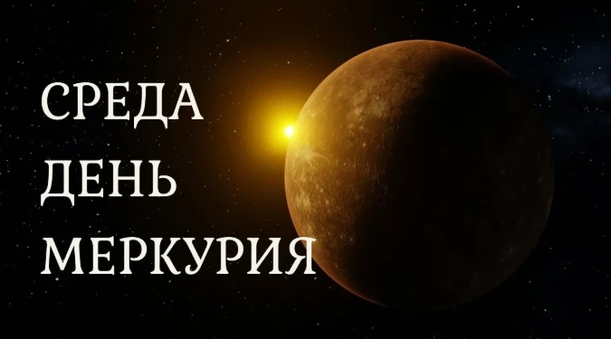 🔮 Среда + Энергия 9: День, когда слова обретают силу исцеления