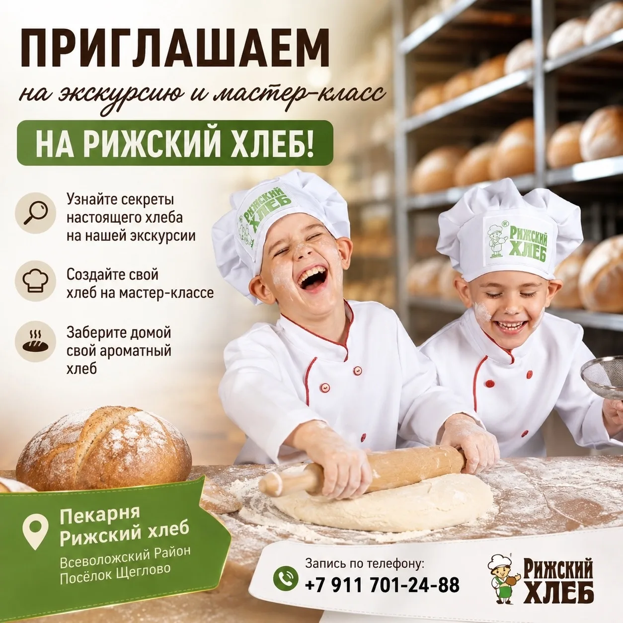🥖 Экскурсия и мастер-класс на производстве «Рижский хлеб»