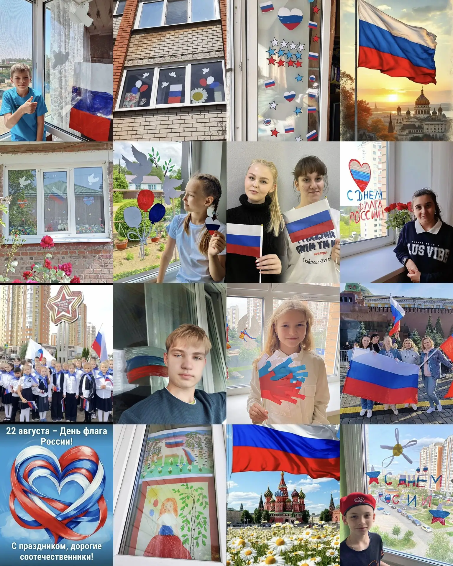 🎉 22 августа — День Государственного флага Российской Федерации! 🇷🇺