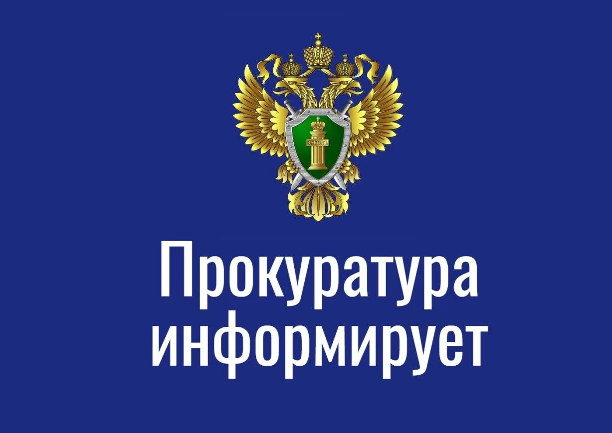 В прокуратуре города Нижневартовска действует круглосуточная горячая линия по защите прав и законных