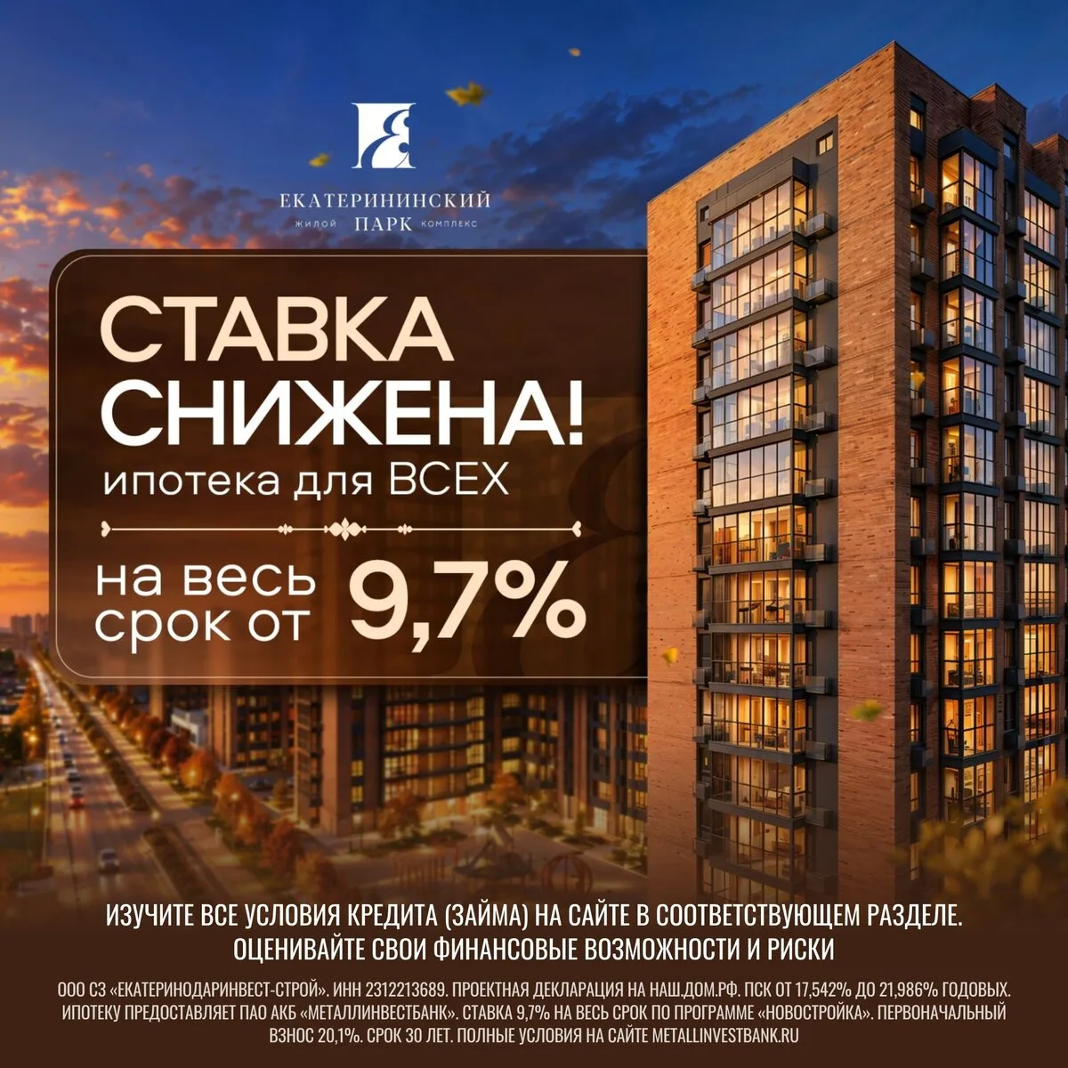 ЖК бизнес-класса на ФМР. Ипотека для ВСЕХ от 9,7%