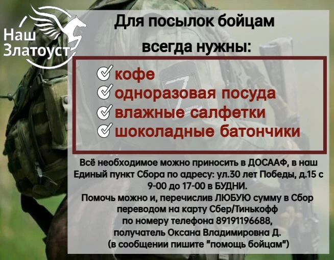✊Если вы хотите что-то приобрести для наших бойцов, то в Пункте сбора всегда очень нужны: