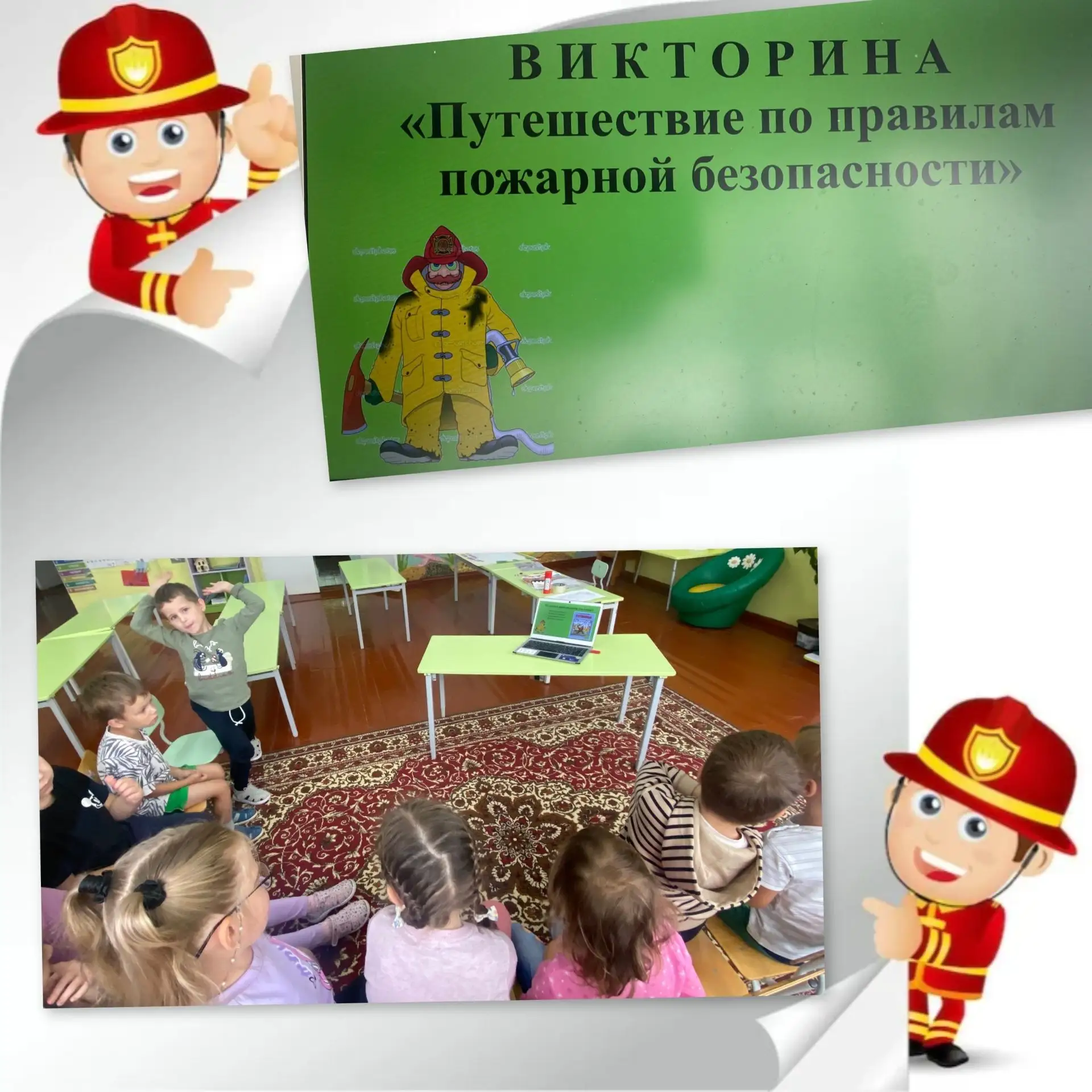 🔥🧯Огонь — не игрушка!