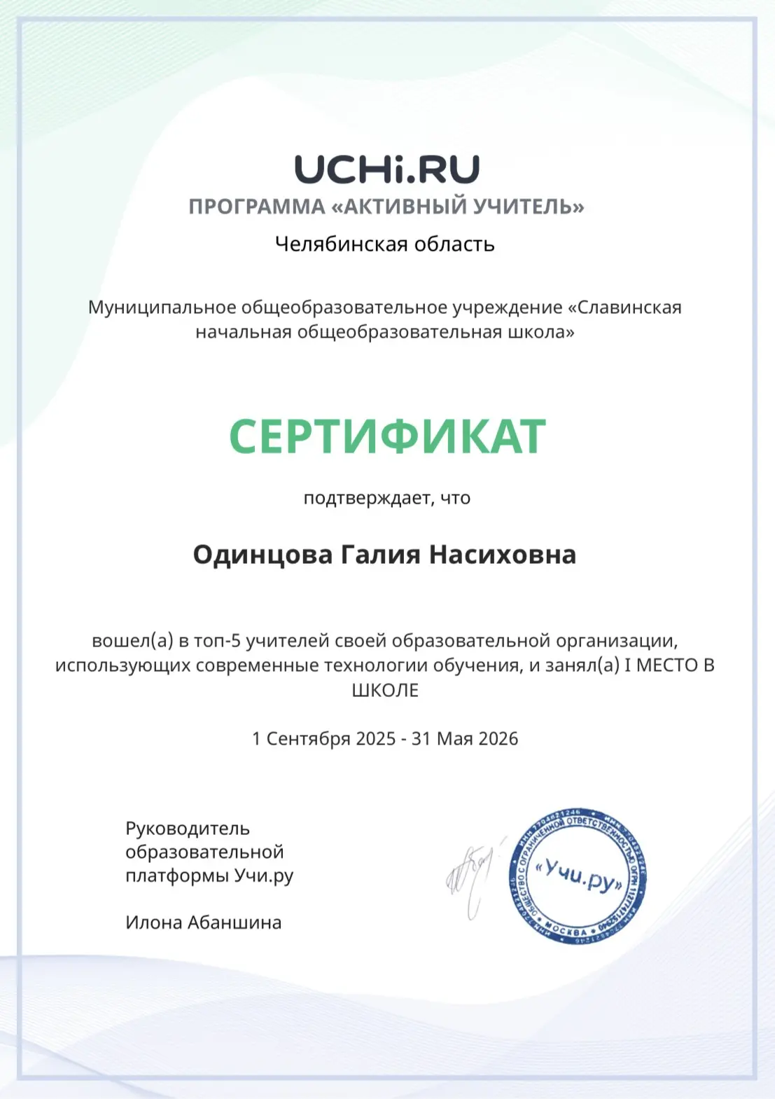 пятёрке лучших в Челябинской области, первая - в школе СЛАВИНО

#слово_СЛАВИНО

Мы поздравляем класс