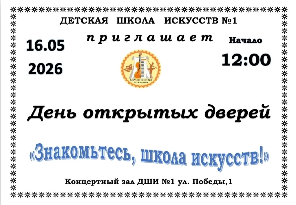 🎉16 мая ⏰в 12:00 в нашей школе пройдет день открытых дверей "Знакомьтесь,школа искусств!"