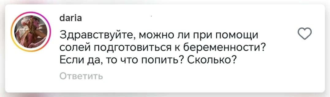 Биохимическая поддержка женщины во время планирования беременности и вынашивания ребёнка.