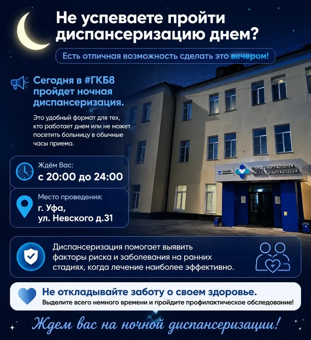 ➡ 🩺 В рамках диспансеризации можно пройти базовые обследования: измерение артериального давления, п