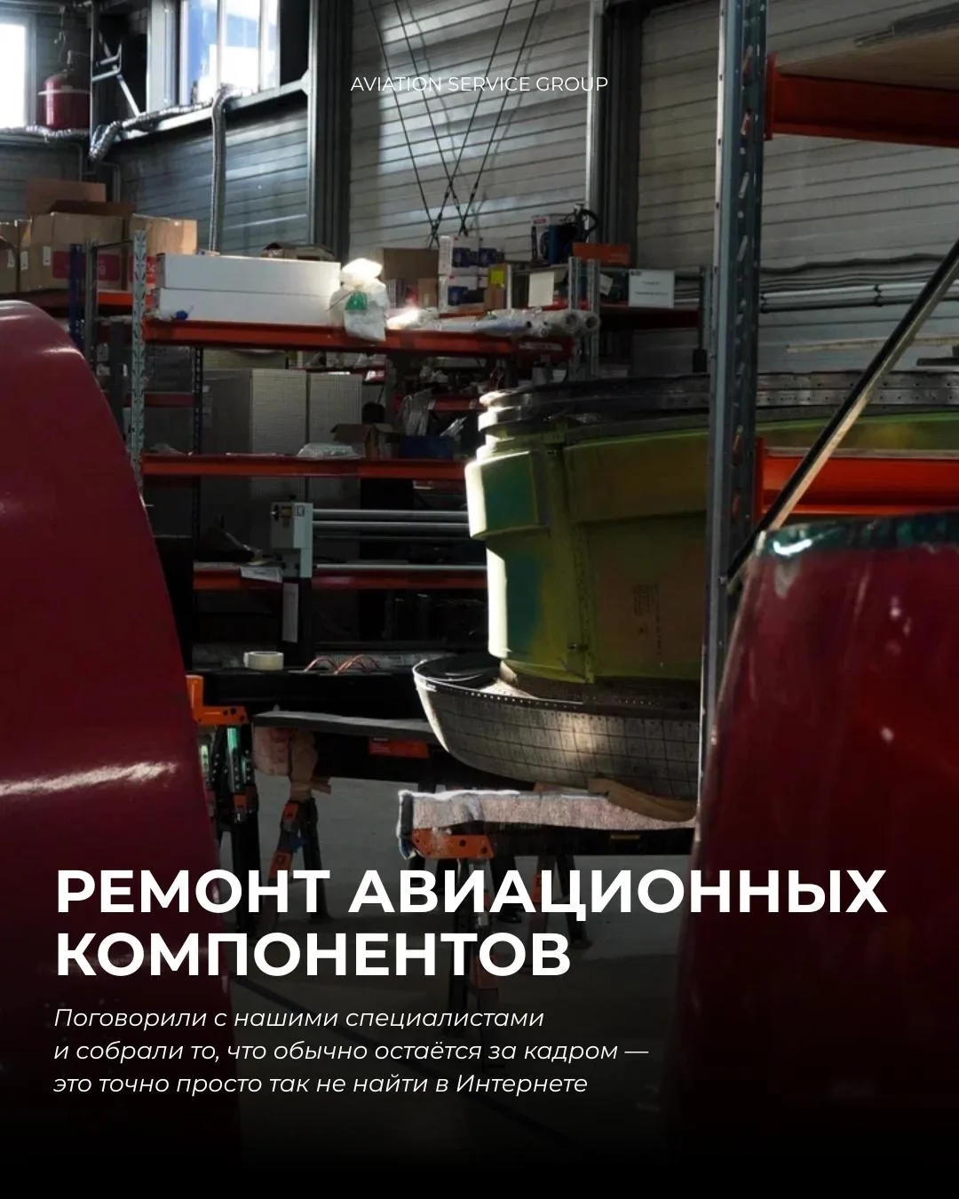🔧Ремонт авиационных компонентов — это про систему, точность и контроль на каждом этапе