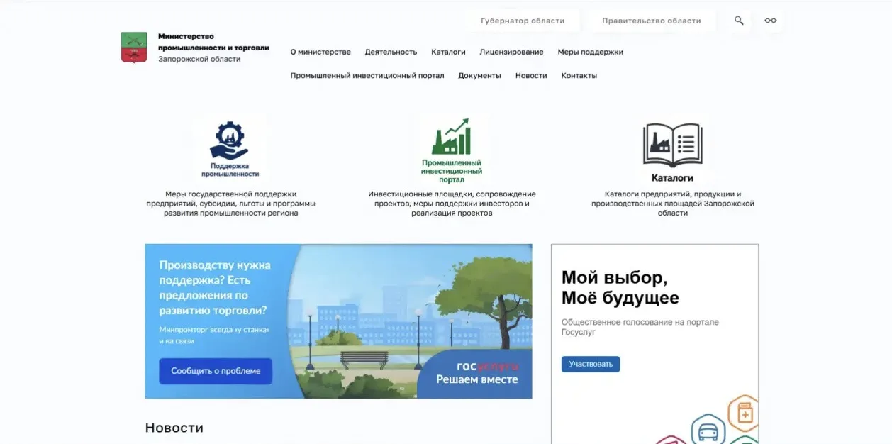 🏭Минпромторг Запорожской области запустил Промышленный инвестиционный портал

Министерством промышл