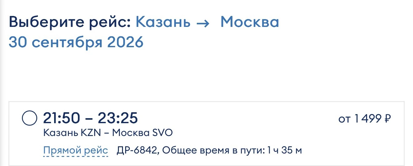 ✈️ В Москву за 1499 ₽!