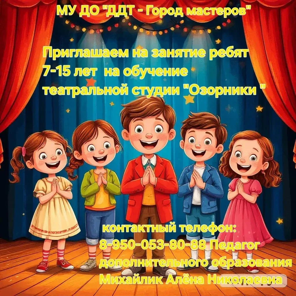 🎭ТЕАТРАЛЬНАЯ СТУДИЯ «ОЗОРНИКИ»
