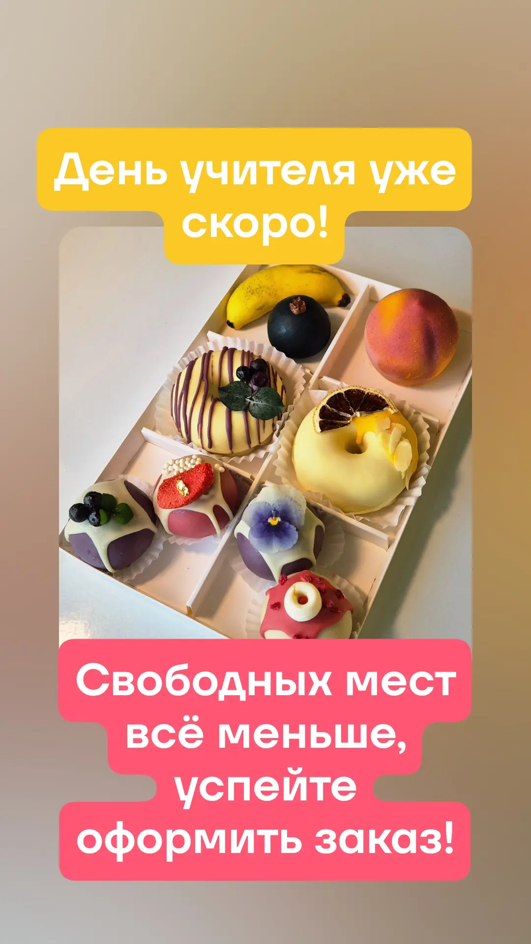 5 октября — День учителя.