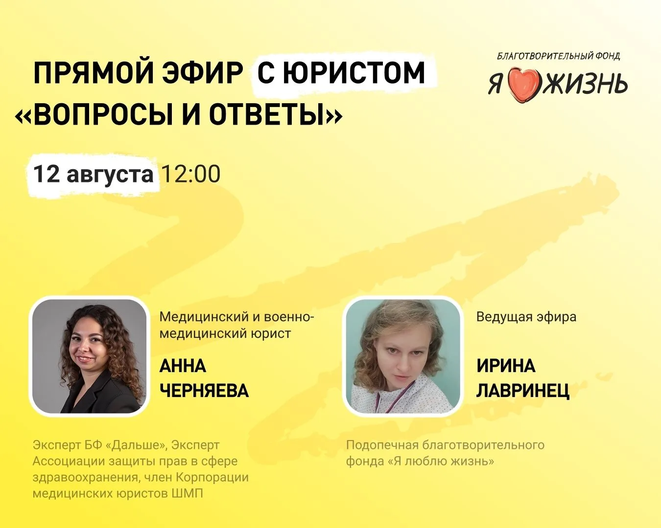 Прямой эфир с медицинским юристом в нашем закрытом сообществе фонда «Я люблю жизнь»!
