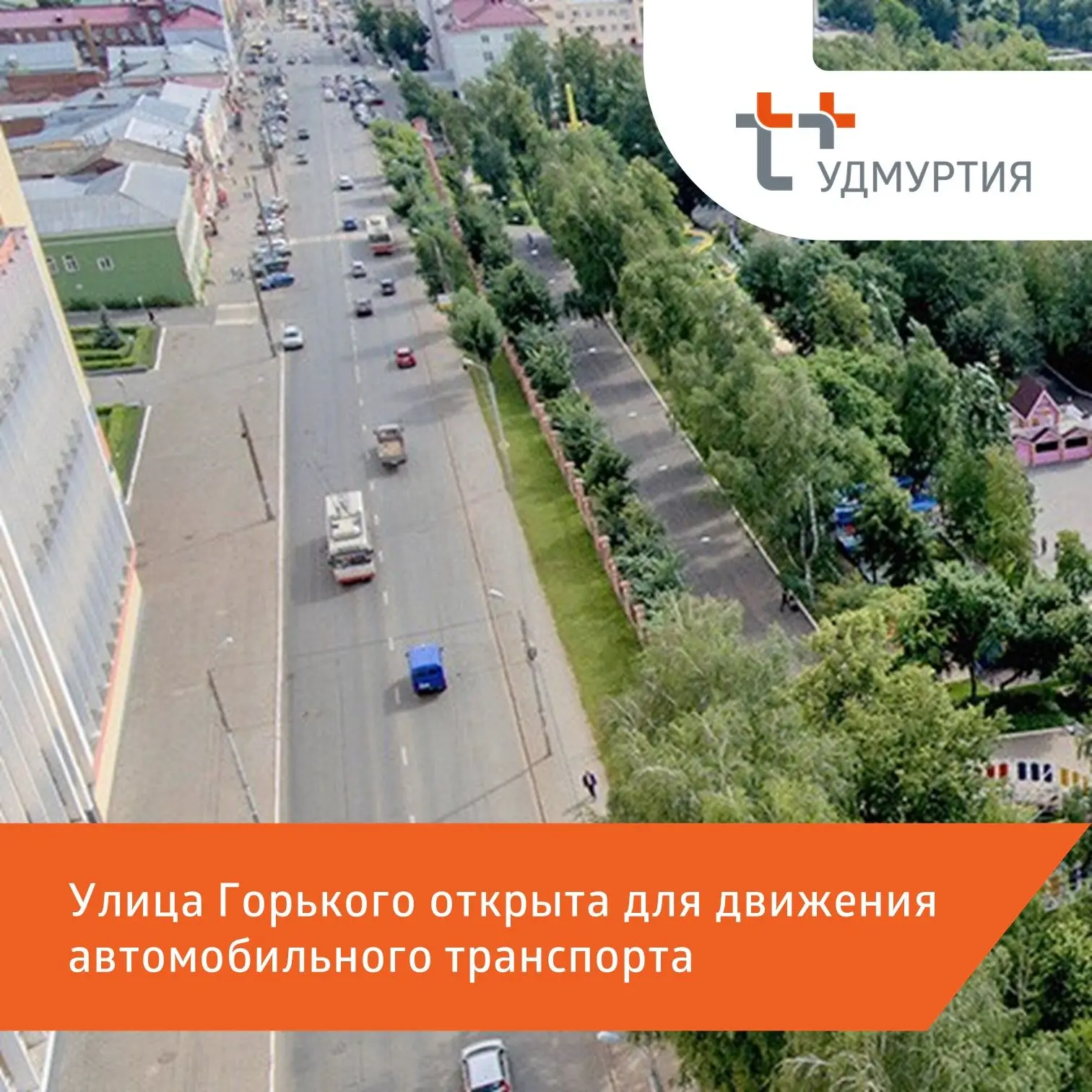 🔥 Отличные новости для автомобилистов: улица Горького снова открыта для движения! 🚗💨