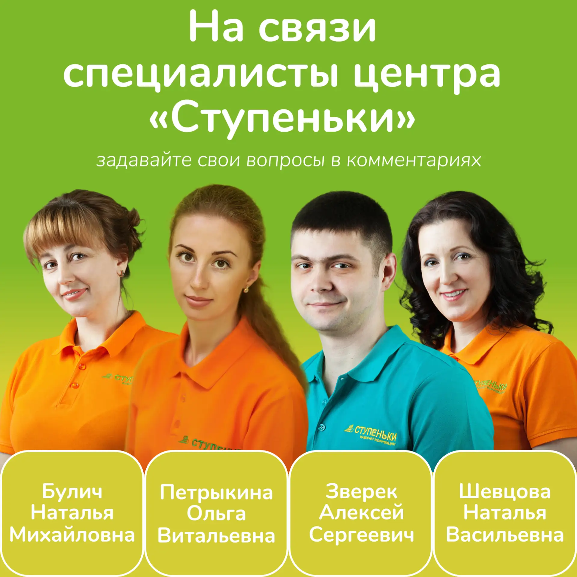 📢 На связи специалисты центра «Ступеньки» 📢