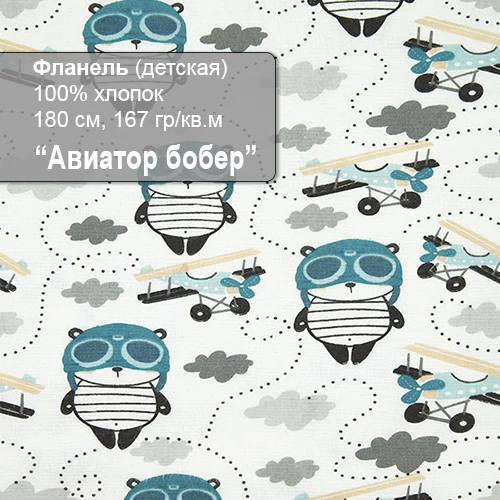 Фланель широкая, ДЕТСКИЙ РИСУНОК