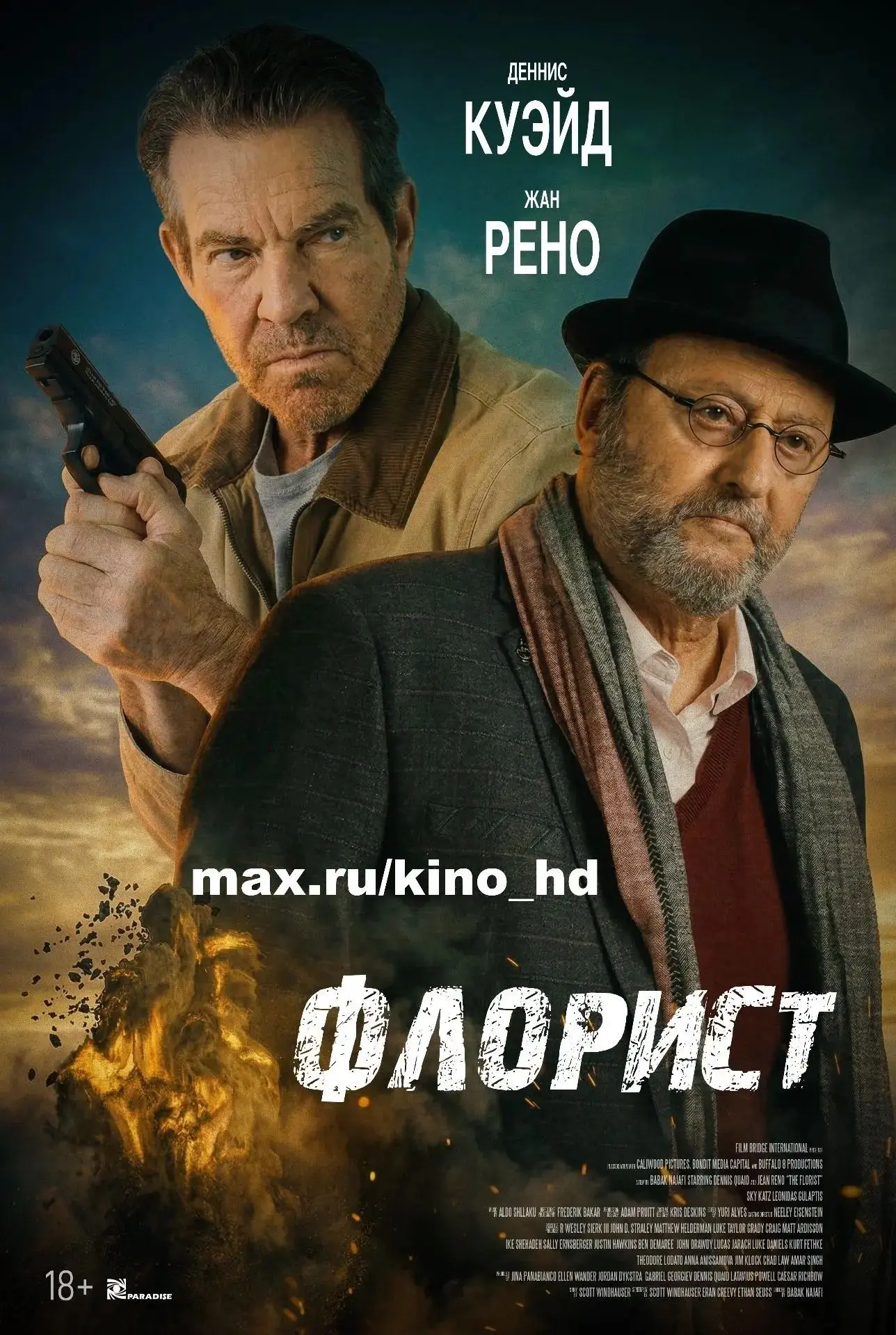 Флорист (2026)