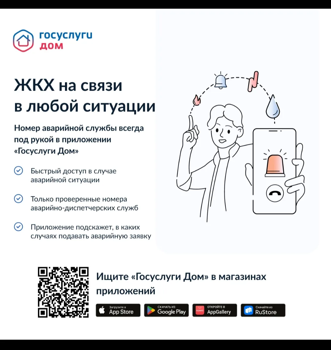 ЖКХ на связи в любой ситуации
