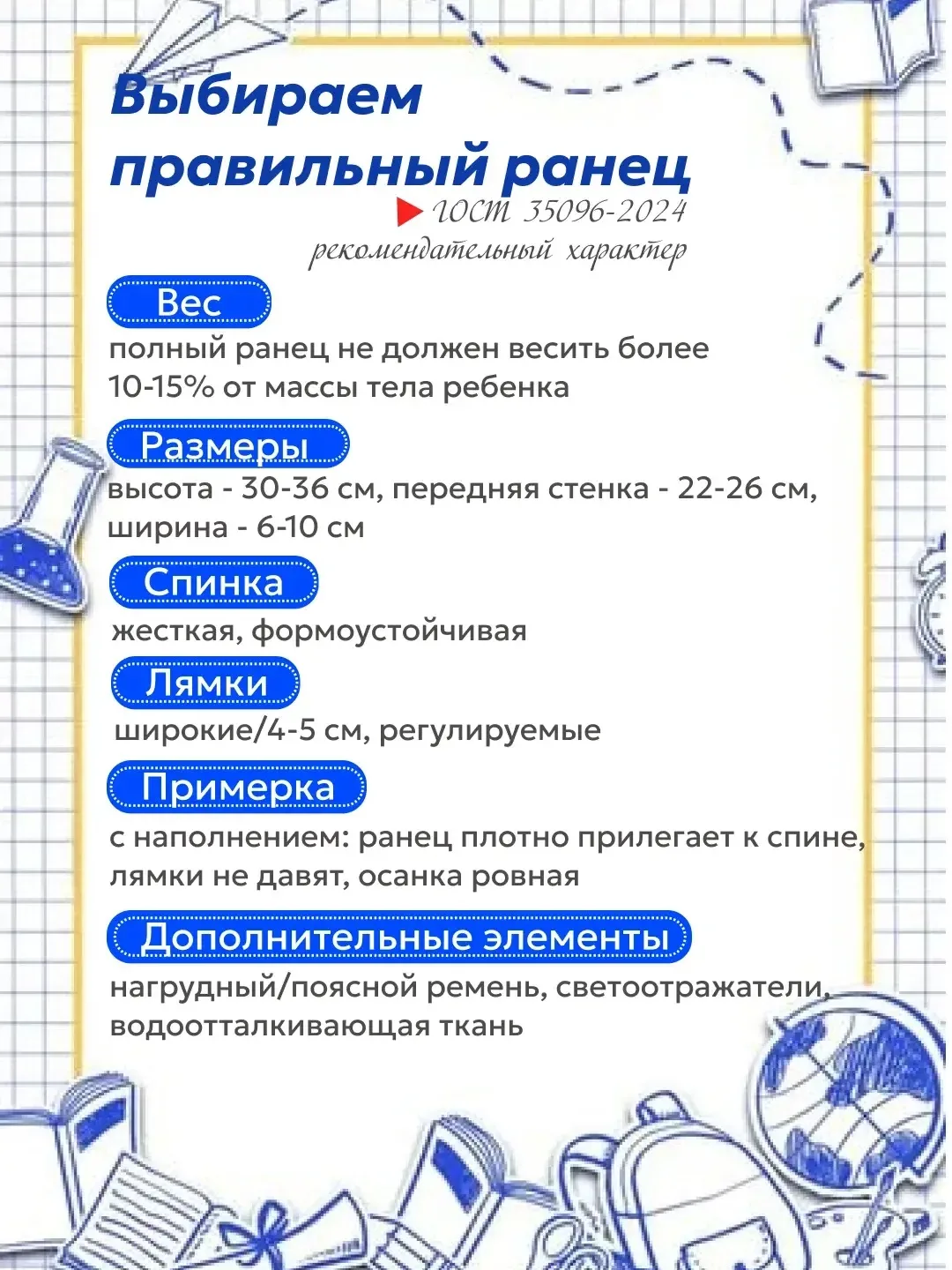 🎒 Миссия «Ранец для первоклассника»