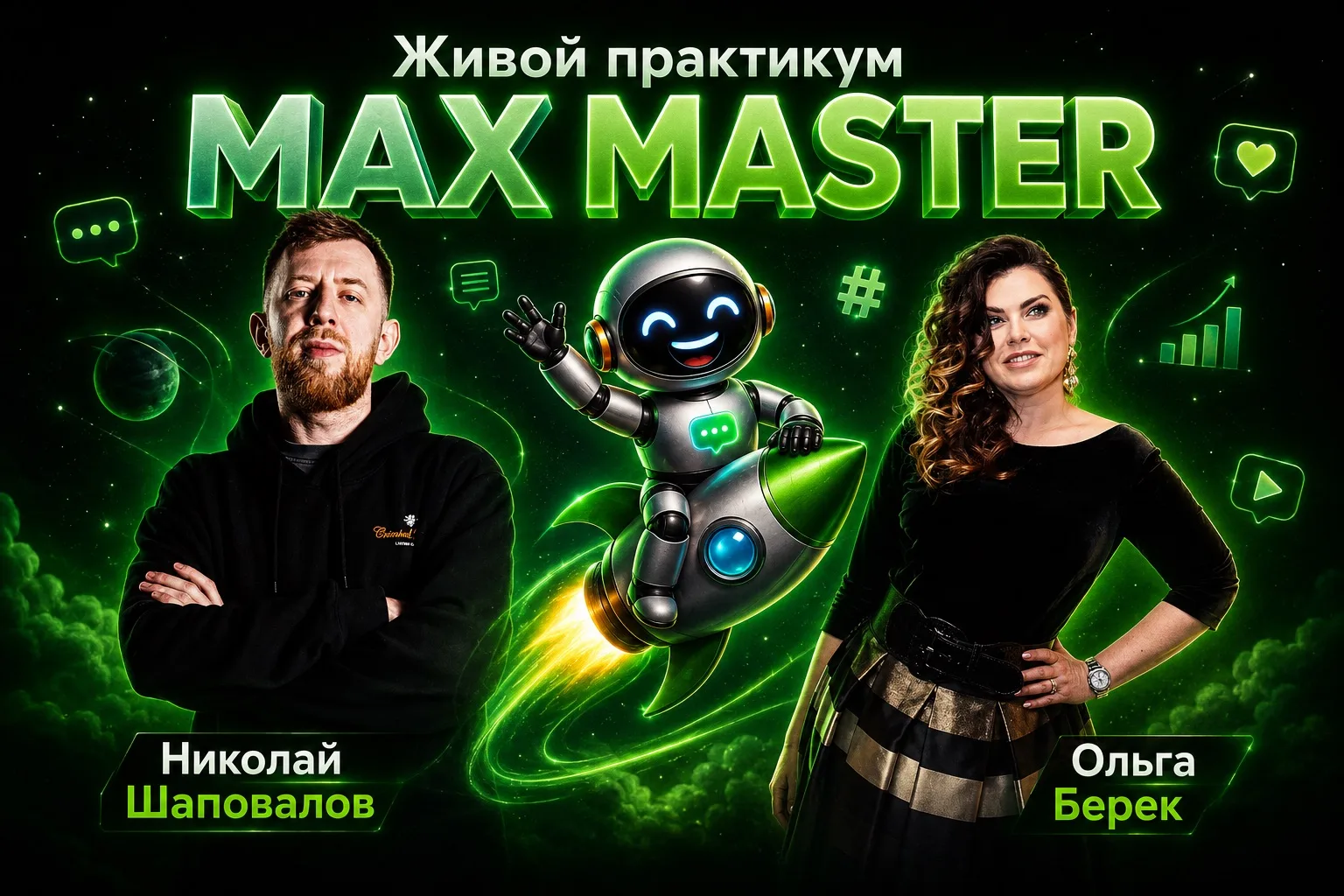 🚨 Не заходить в MAX сейчас — это подарить свою нишу конкурентам.