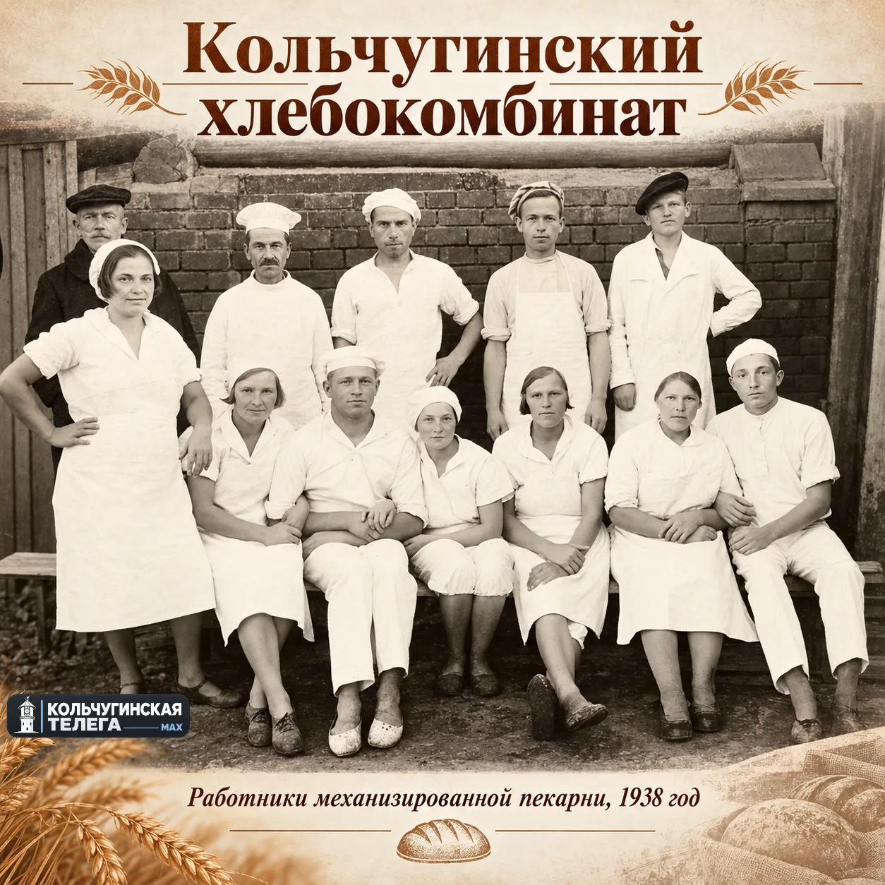 🍞 А вы знали, что история кольчугинского хлеба началась почти 100 лет назад?