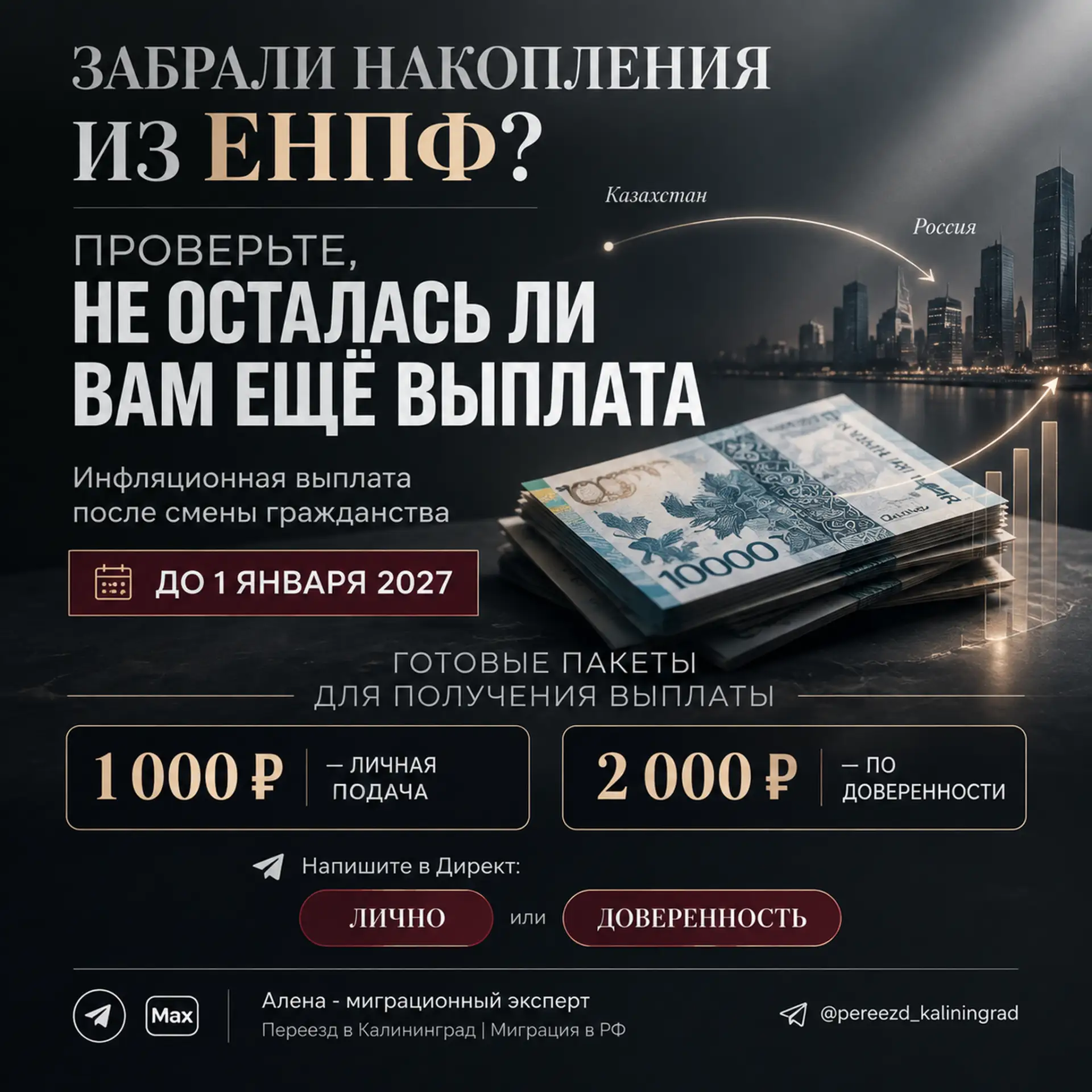 💵 Как забрать «инфляционные выплаты» из ЕНПФ после смены гражданства?