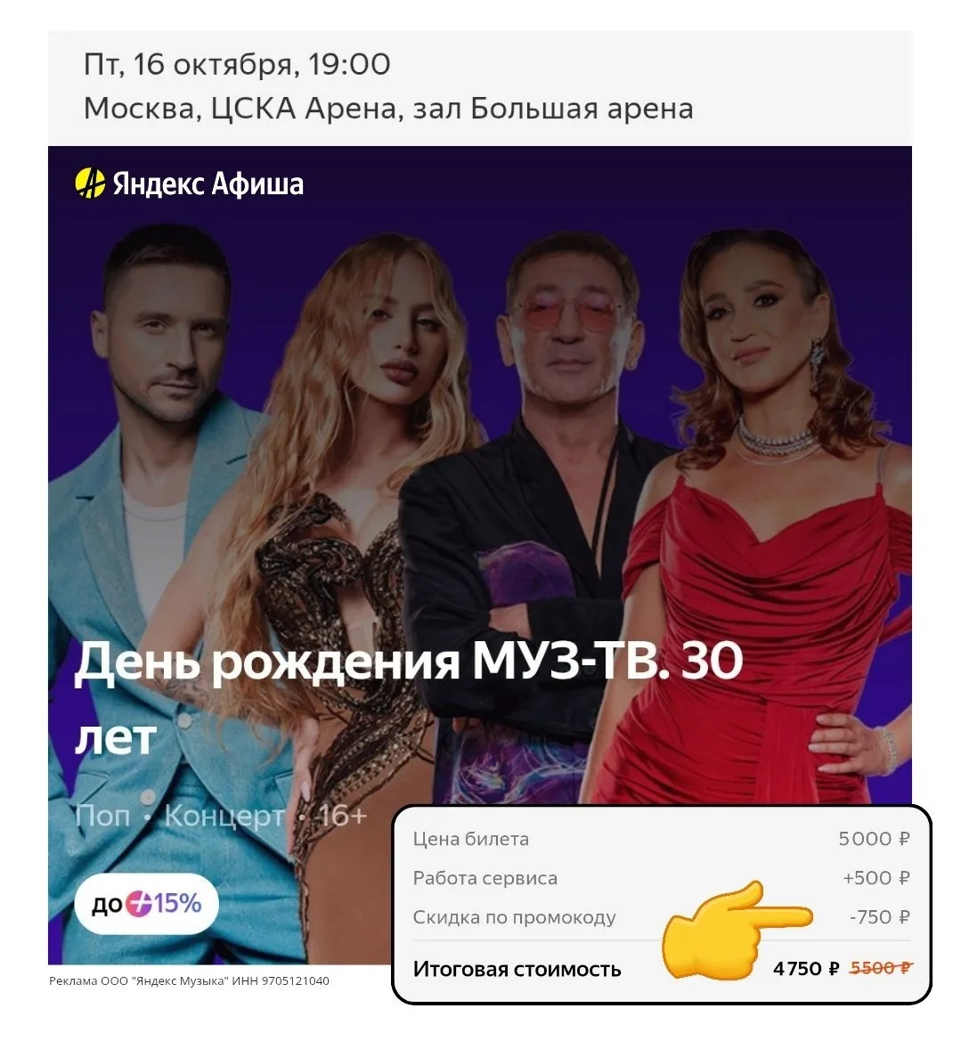🤩 ВАУ! 30 лет МУЗ‑ТВ — грандиозное шоу стадионного масштаба!