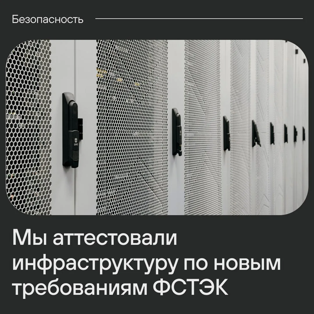 Получили аттестаты соответствия требованиям 117-го приказа ФСТЭК России для взаимодейст...