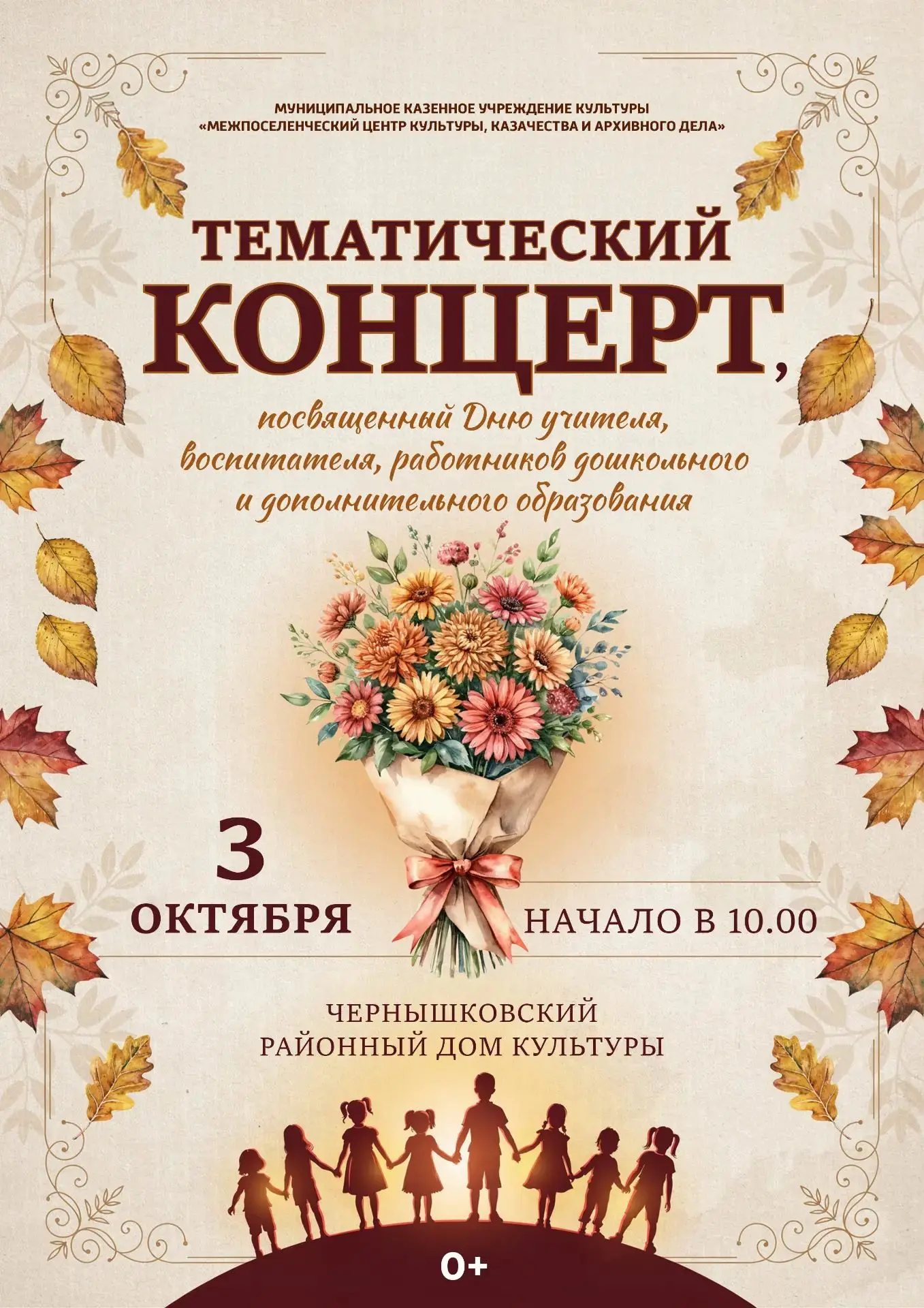 Уважаемые жители Чернышковского района!