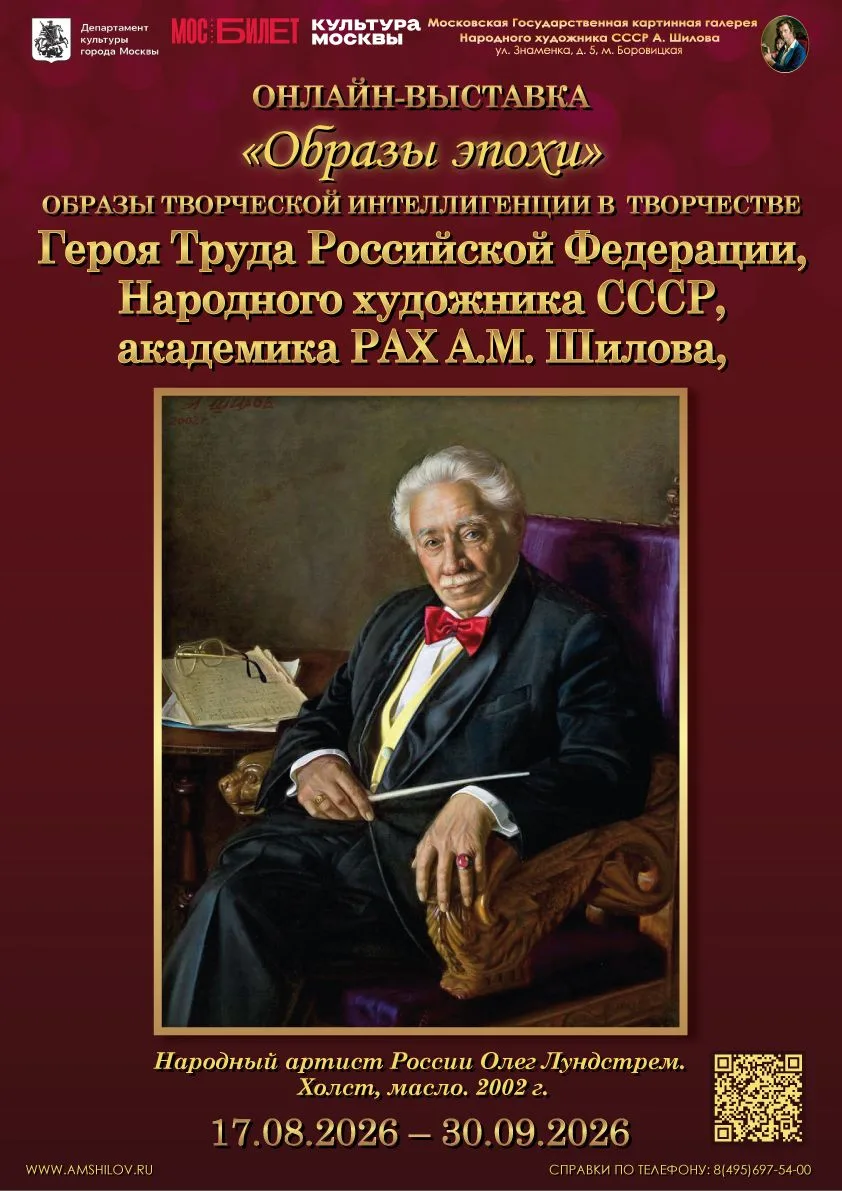🖼Сегодня на платформе «Музейная Москва онлайн» открылась онлайн-выставка «Образы эпохи...