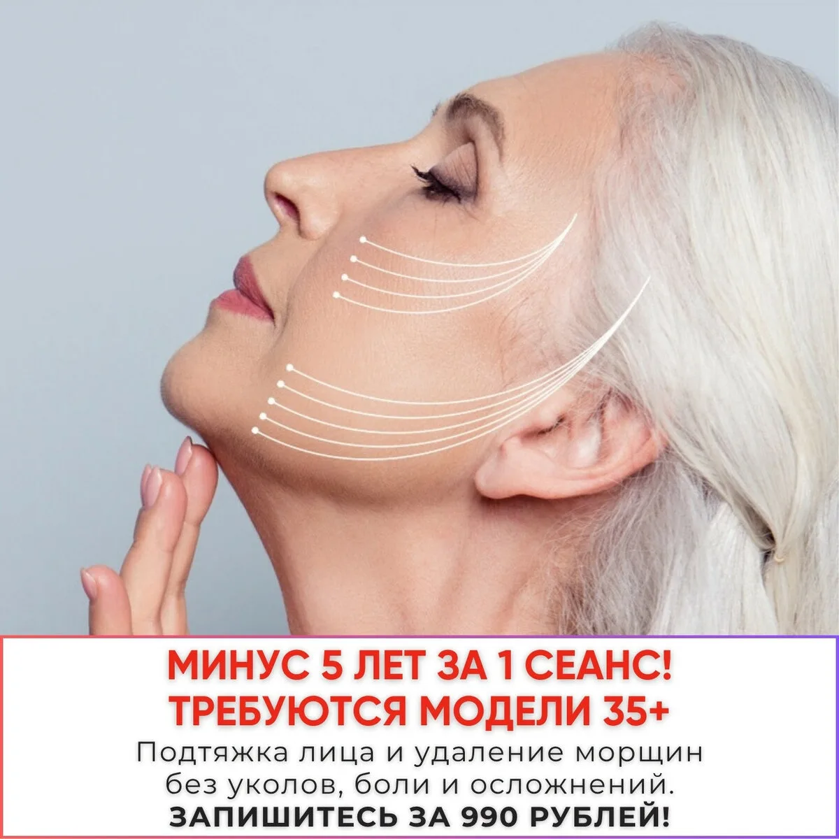 Нужны модели на подтяжку лица и коррекцию морщин в Перми