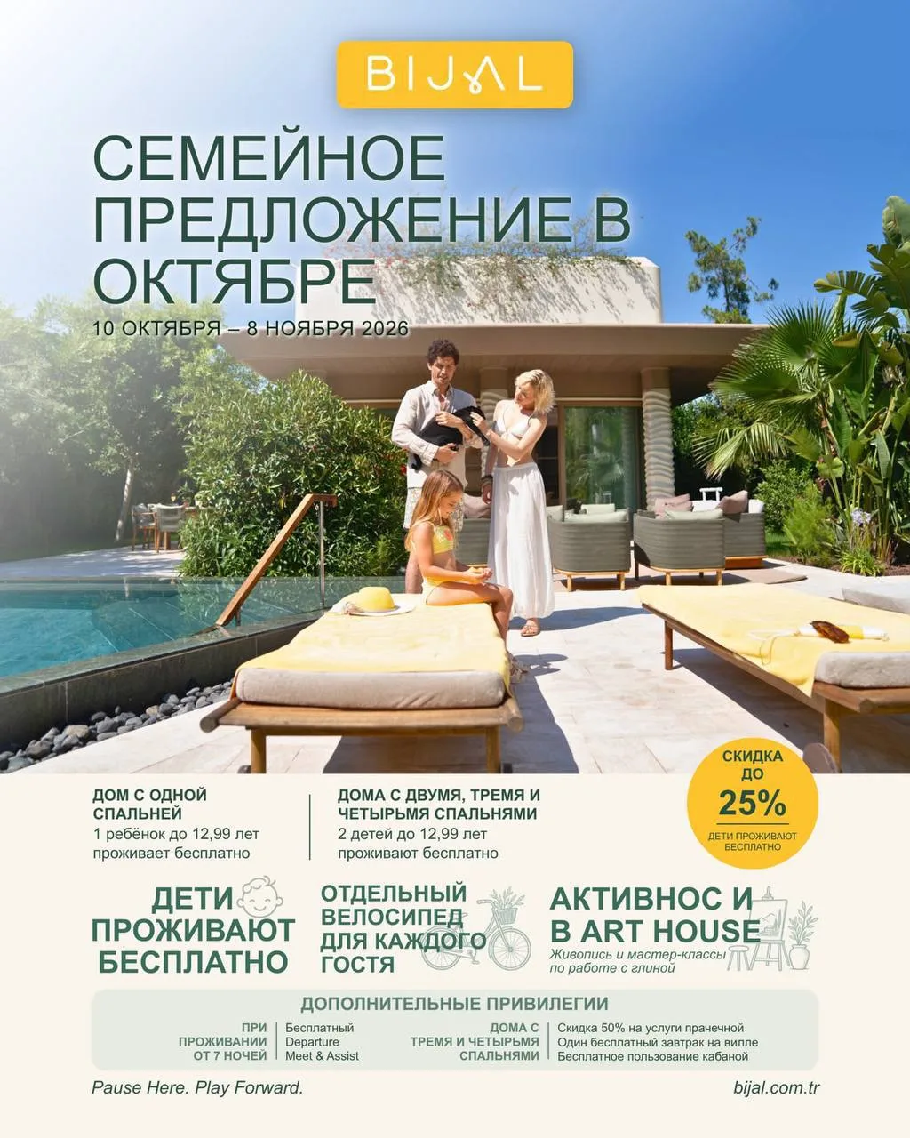 Семейное предложение от отеля Bijal в Турции