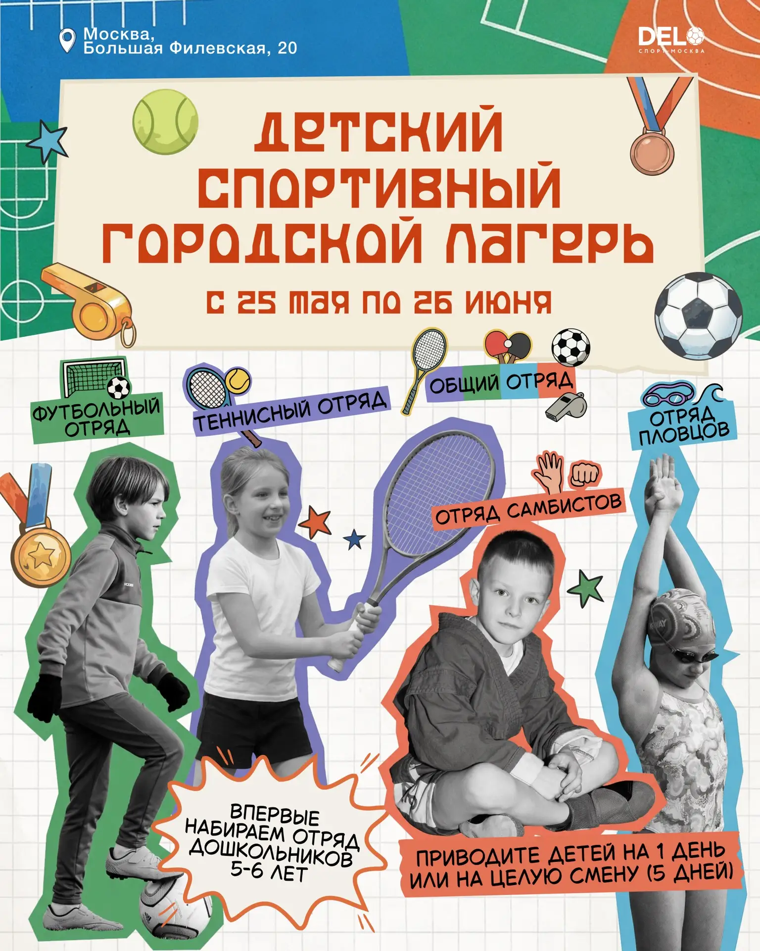 ДЕТСКИЙ СПОРТИВНЫЙ ГОРОДСКОЙ ЛАГЕРЬ! ⛺️