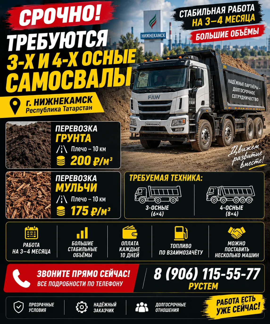 🚛 СРОЧНО ТРЕБУЮТСЯ 3-Х И 4-Х ОСНЫЕ САМОСВАЛЫ В НИЖНЕКАМСК