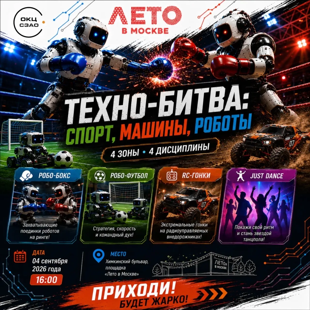 🤖 ТЕХНО-БИТВА: спорт, машины, роботы!