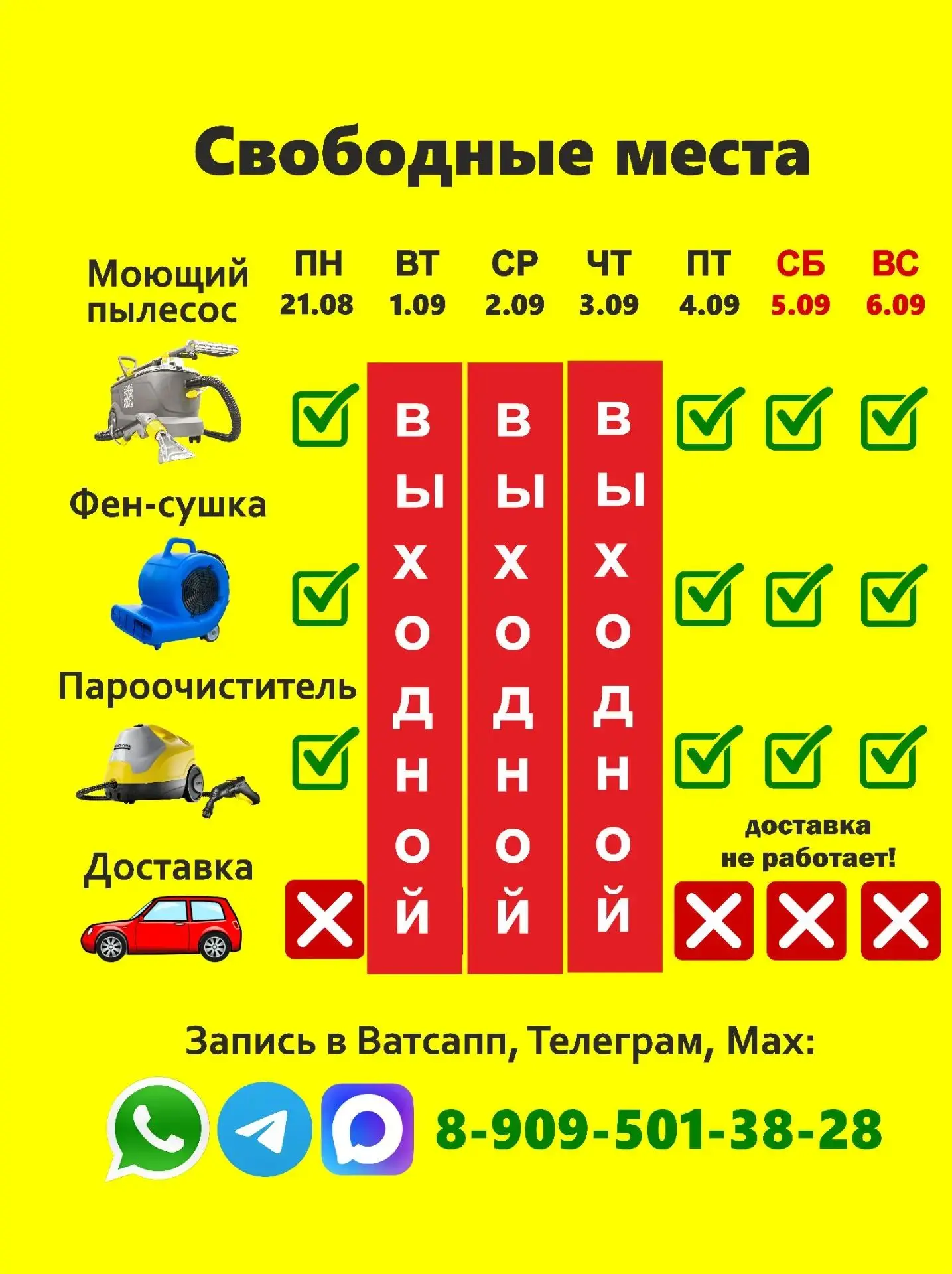 Свободные места: