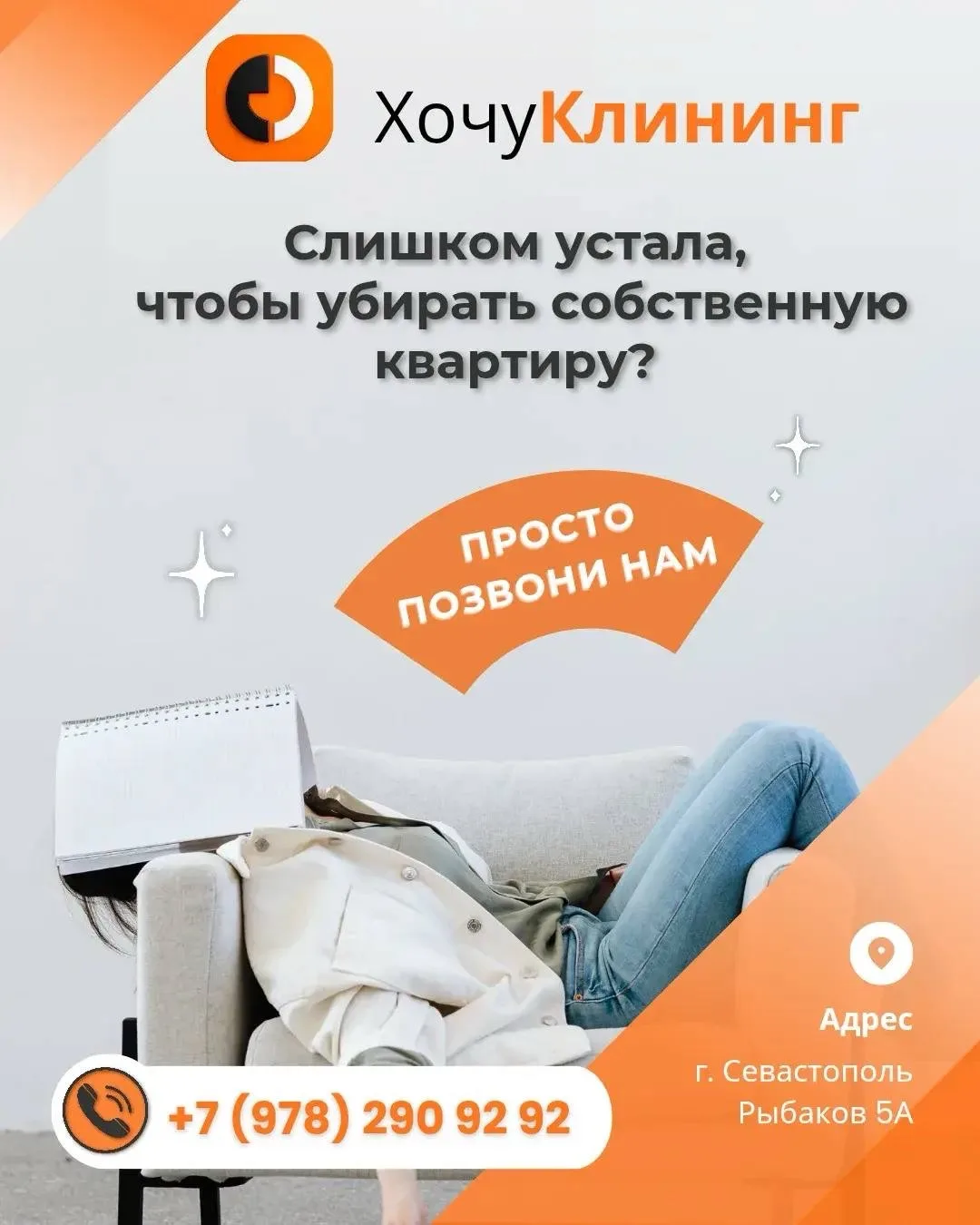 🌟✨ Устали от домашней рутины? Мы здесь, чтобы помочь! ✨🌟