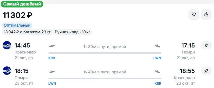 Из Краснодара в 🇦🇲Гюмри и обратно в октябре