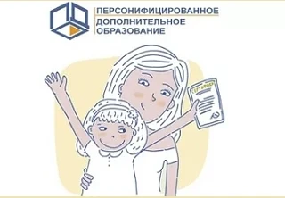 📌Утверждена программа персонифицированного финансирования дополнительного образования детей в городе