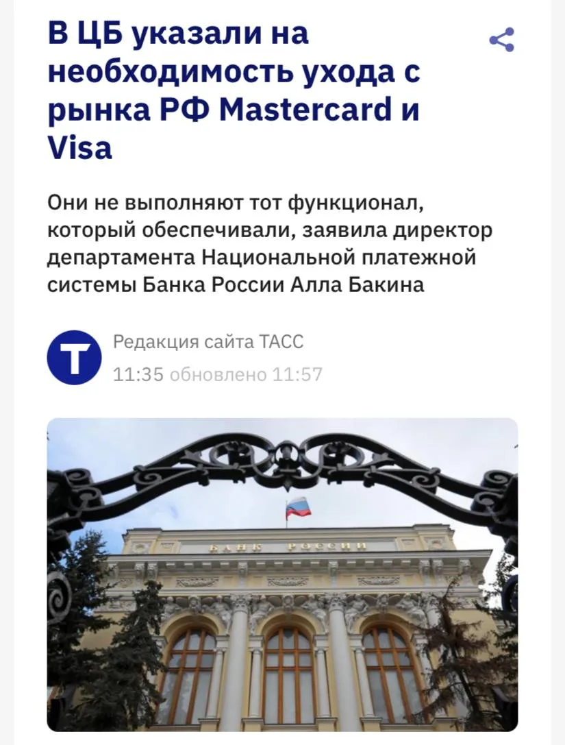 ⚡️ Mastercard и Visa должны покинуть российский рынок, заявили в Центробанке. Как отмет...