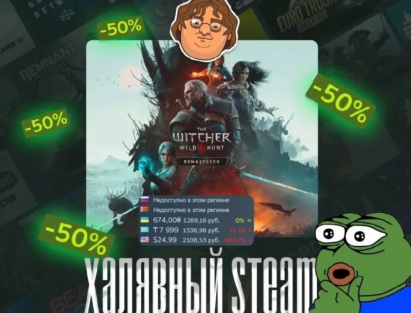 😱 А был за 200₽ — The Witcher 3: Wild Hunt — Remastered получила скидку5️⃣0️⃣
