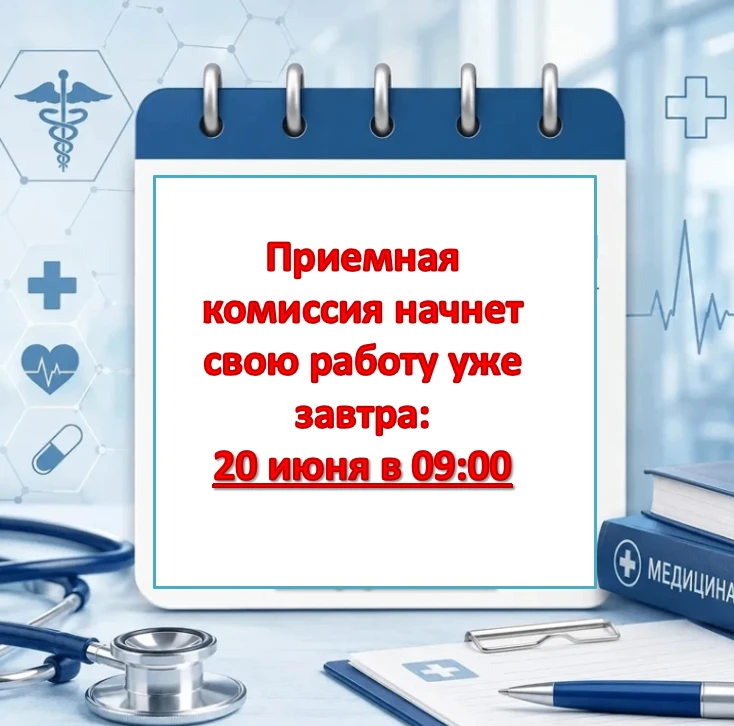 ⚡️⚡️Внимание, абитуриенты! Завтра стартует приемная комиссия!
 
❗️❗️Завтра, 20 июня, в Свердловском 